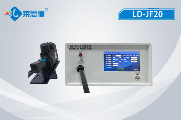 <b>靜電放電發生器</b>