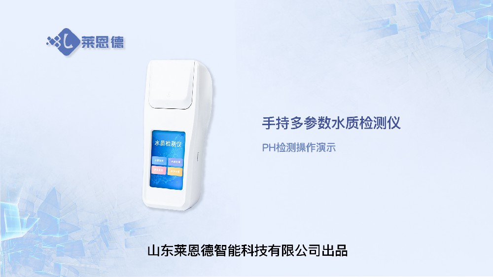 手持多參數水質檢測儀操作