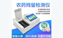 便攜式農藥殘留檢測儀怎么樣 便攜式農藥殘留檢測儀怎么樣